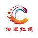 四平市传承红色文化传播有限公司