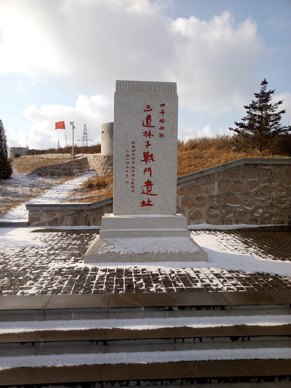 三道林子高地